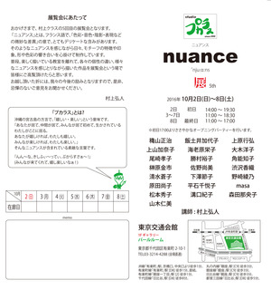 ニュアンス展-表紙.jpg
