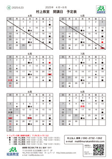 2025開講日-4〜9-4.jpg