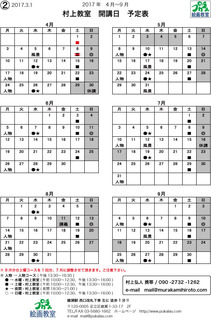 2017開講日-4〜9-2.jpg