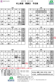 2017開講日-4〜9-4-.jpg