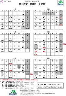 2017開講日-4〜9-4.jpg