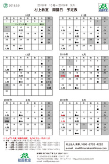 2018開講日-10〜3-2.jpg