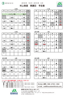 2018開講日-10〜3-3.jpg