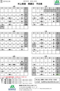 2018開講日-4〜9-1.jpg